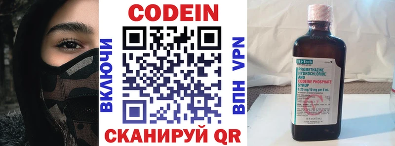 Codein напиток Lean (лин) Заозёрный
